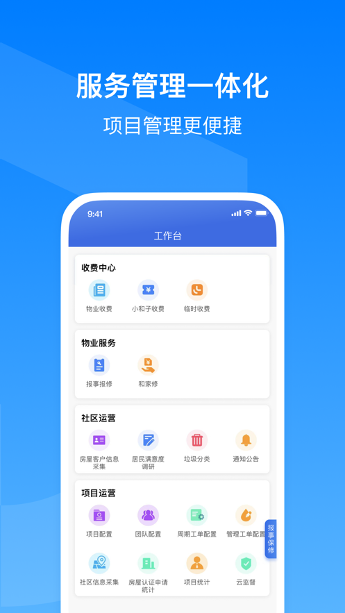 小和智慧社区手机版下载?3: