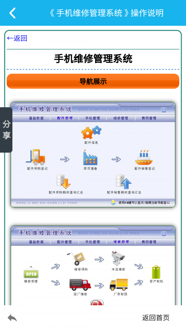 手机维修管理系统最新版下载?3: