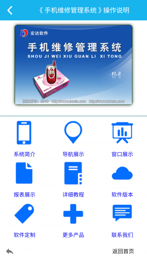 手机维修管理系统最新版下载?2: