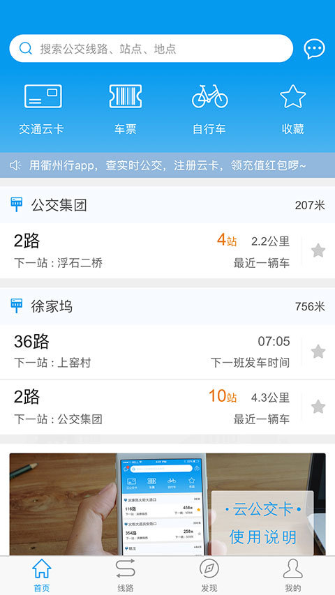 衢州行最新版下载?1: