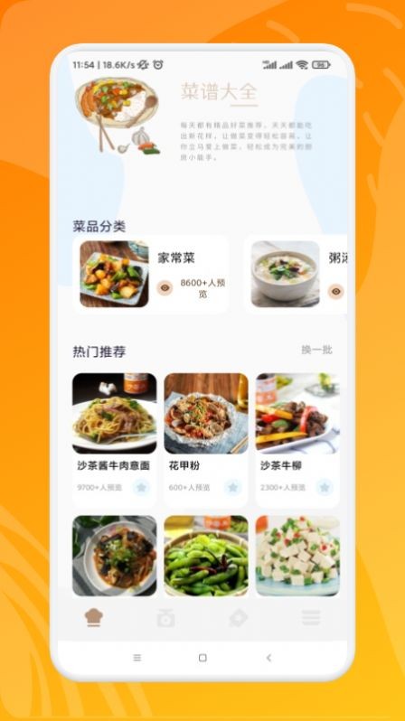健身菜谱图1