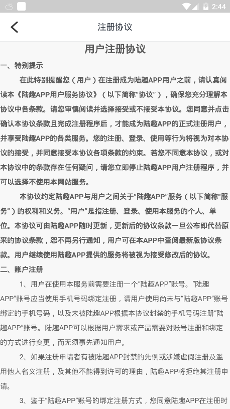 陆趣官方版正版下载图片1