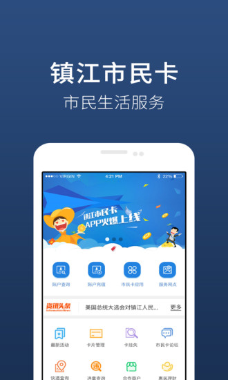镇江市民卡图2