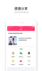请帖大师app安装下载?2: