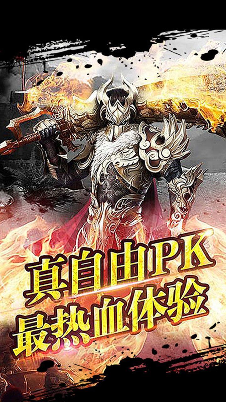 超变传奇龙魂图1