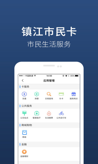 镇江市民卡图3