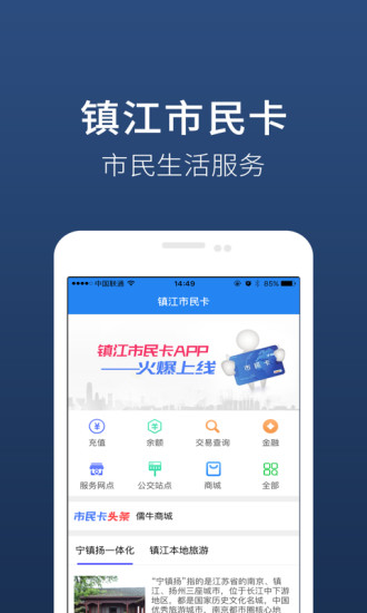 镇江市民卡图1