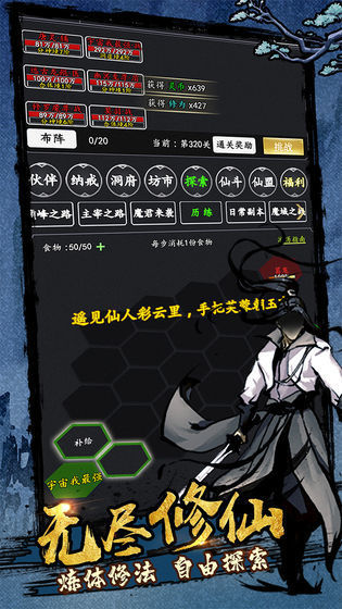 单机江湖无限仙缘图3