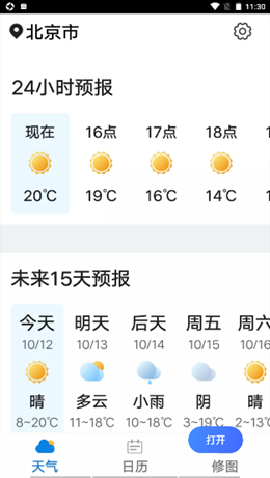 兜风天气图3
