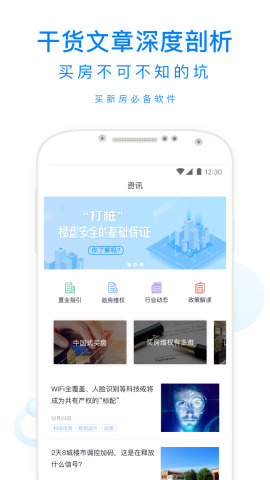 鹰眼鉴房app安装下载?3: