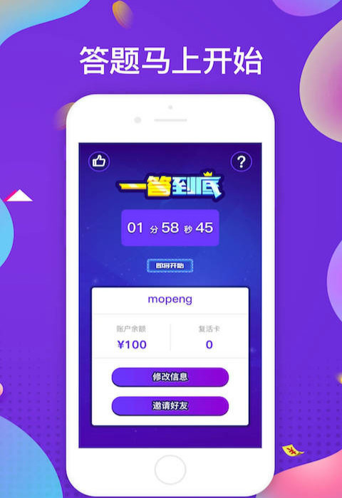 一答到底图2