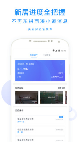 鹰眼鉴房app安装下载?2:
