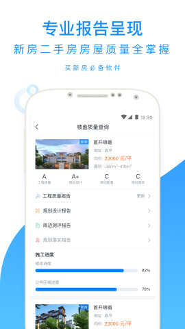 鹰眼鉴房app安装下载图片1