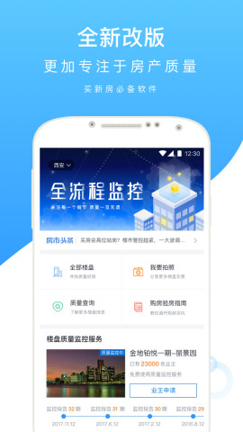 鹰眼鉴房app安装下载?1: