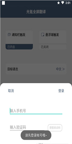 光氪全屏翻译手机版v1.2.3下载?1: