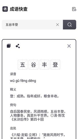 成语快查安卓版v1.0.0下载?2: