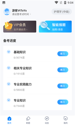 主管护士中级考试聚题库最新版v1.0.5下载?1: