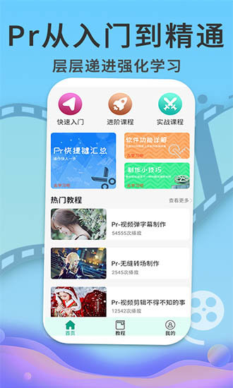 Pr视频剪辑教程最新版v1.0.0下载?1: