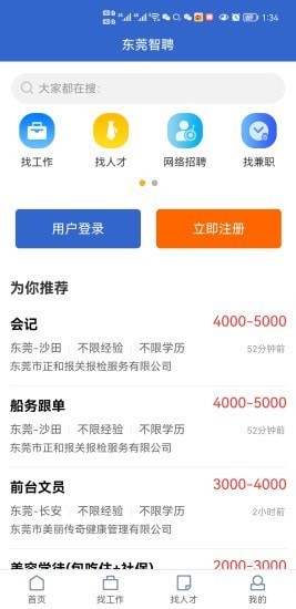 东莞智聘app手机版v1.0.0下载?2: