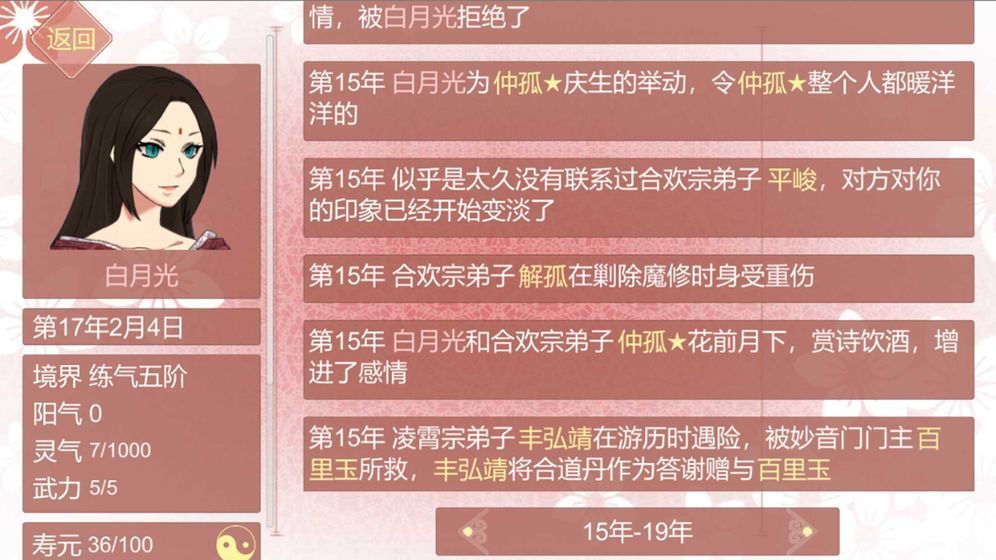 修仙海王模拟器v2.0下载图片1