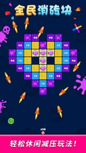 全民消砖块手游中文免费版v1.3.0下载图2: