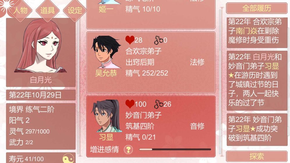 修仙海王模拟器v2.0下载图1:
