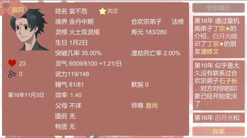 修仙海王模拟器v2.0下载图2: