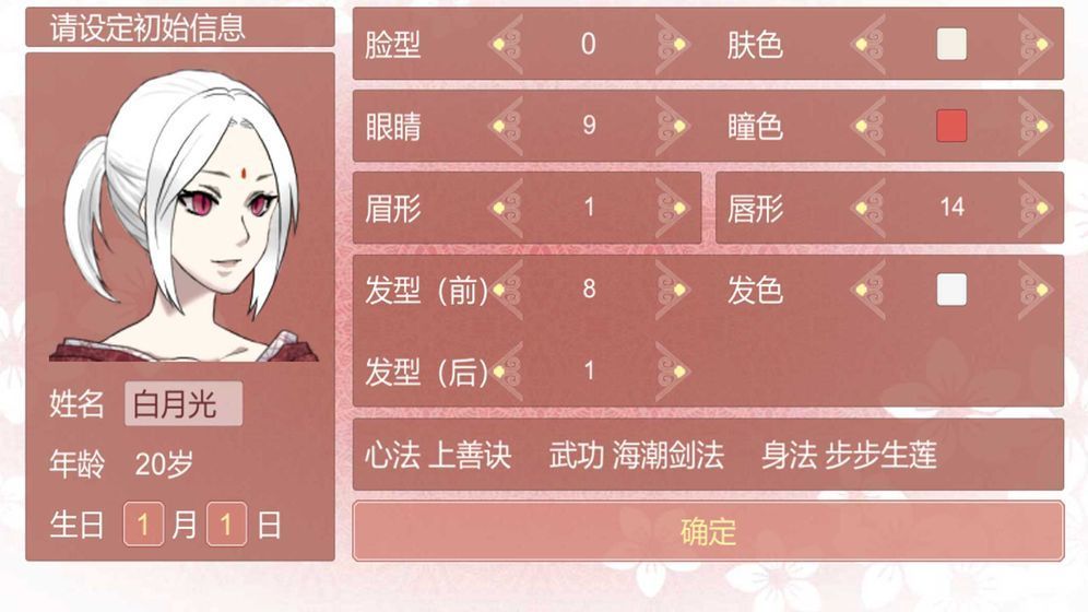 修仙海王模拟器v2.0下载图3: