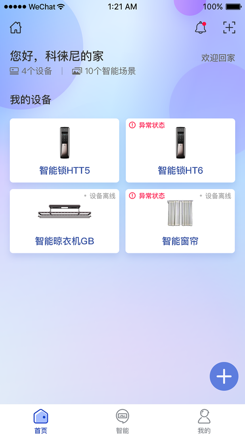 科徕尼智联免费版下载?3: