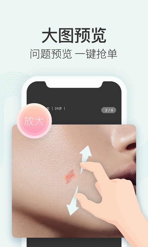 美图皮肤医生图2