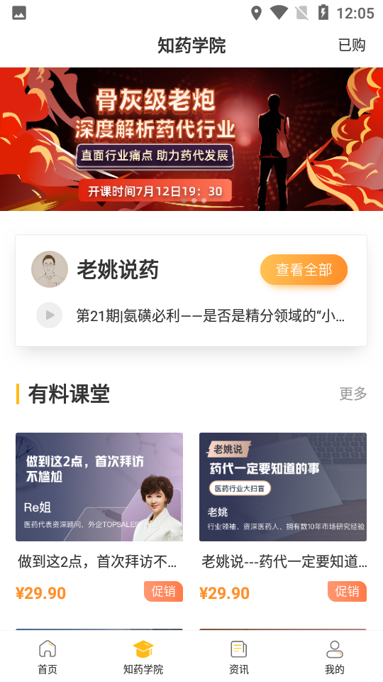知药客手机版下载?3: