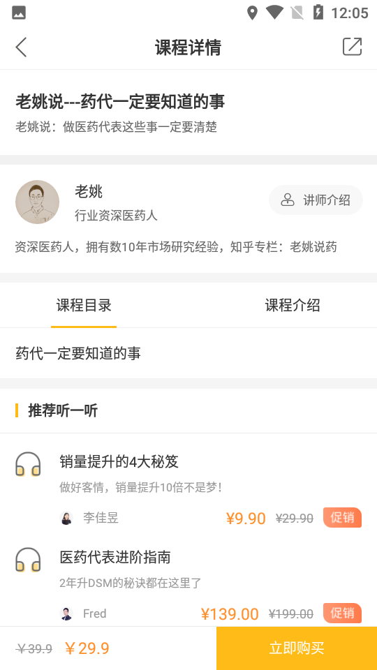 知药客手机版下载图片1