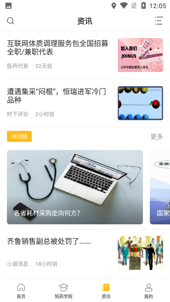 知药客手机版下载?4: