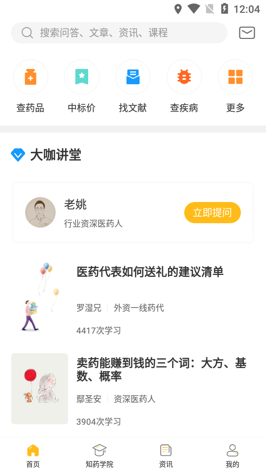 知药客手机版下载?1: