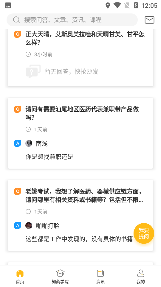 知药客手机版下载?2: