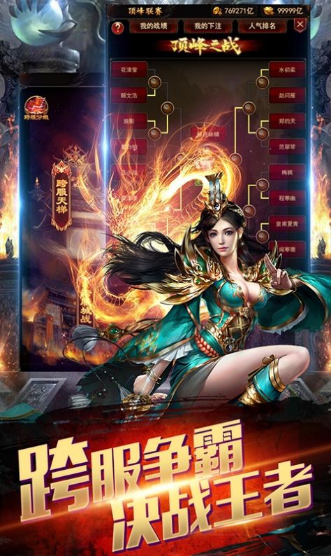 龙之封魔大陆传奇手游官方版v1.80下载图2: