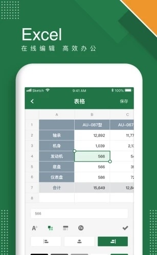 excel表格最新官方版下载?3: