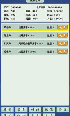 修仙家族模拟器2.4下载图片1