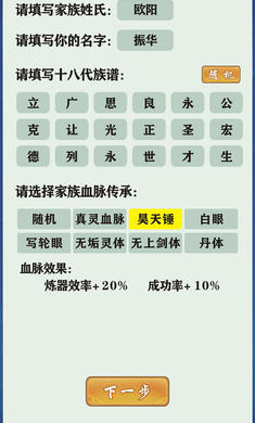 修仙家族模拟器2.4下载图1: