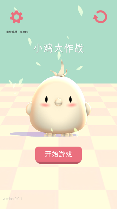 小鸡大作战手游安卓最新版v0.0.13下载图片1