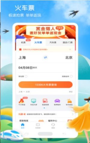 铁行火车票图3