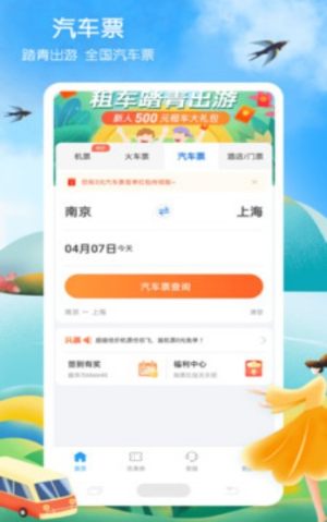 铁行火车票图1