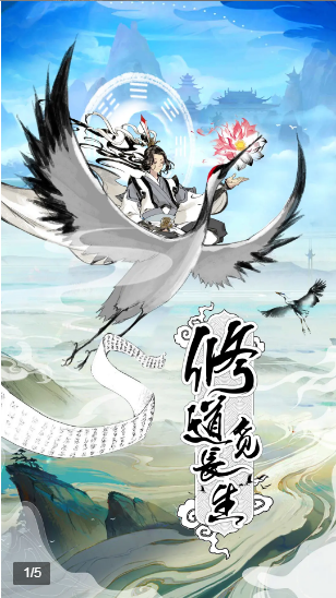 不正经修仙无限仙玉图1
