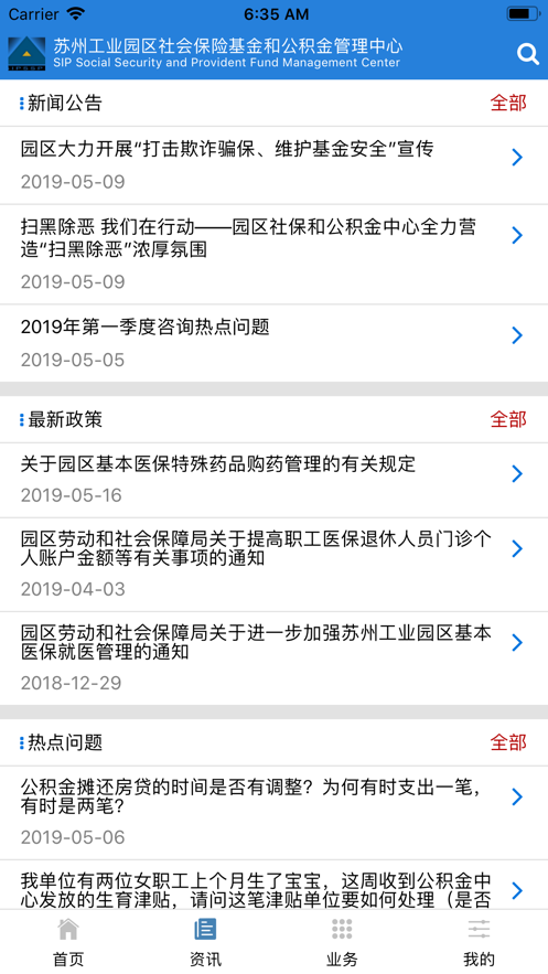 园区社保中心最新手机版下载?2: