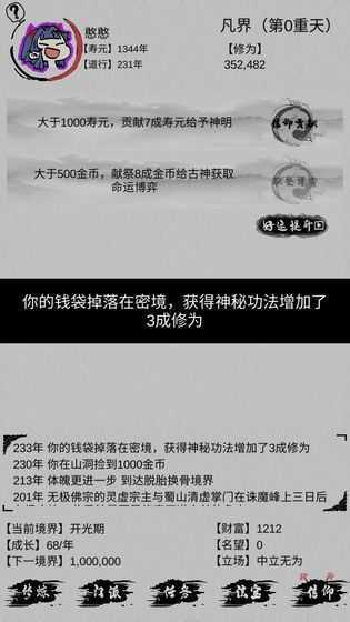 不正经修仙无限修为版v1.0.50下载图3: