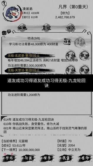 不正经修仙无限修为版v1.0.50下载图2: