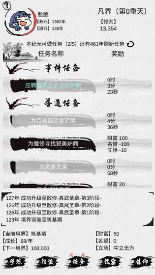 不正经修仙无限修为版v1.0.50下载图1: