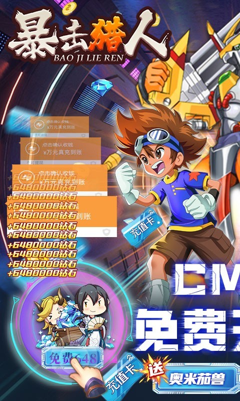 暴击猎人(GM数码刷充)v1.0.0下载图2: