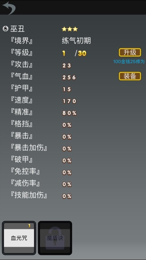 修仙道友最新v1.1下载图1: