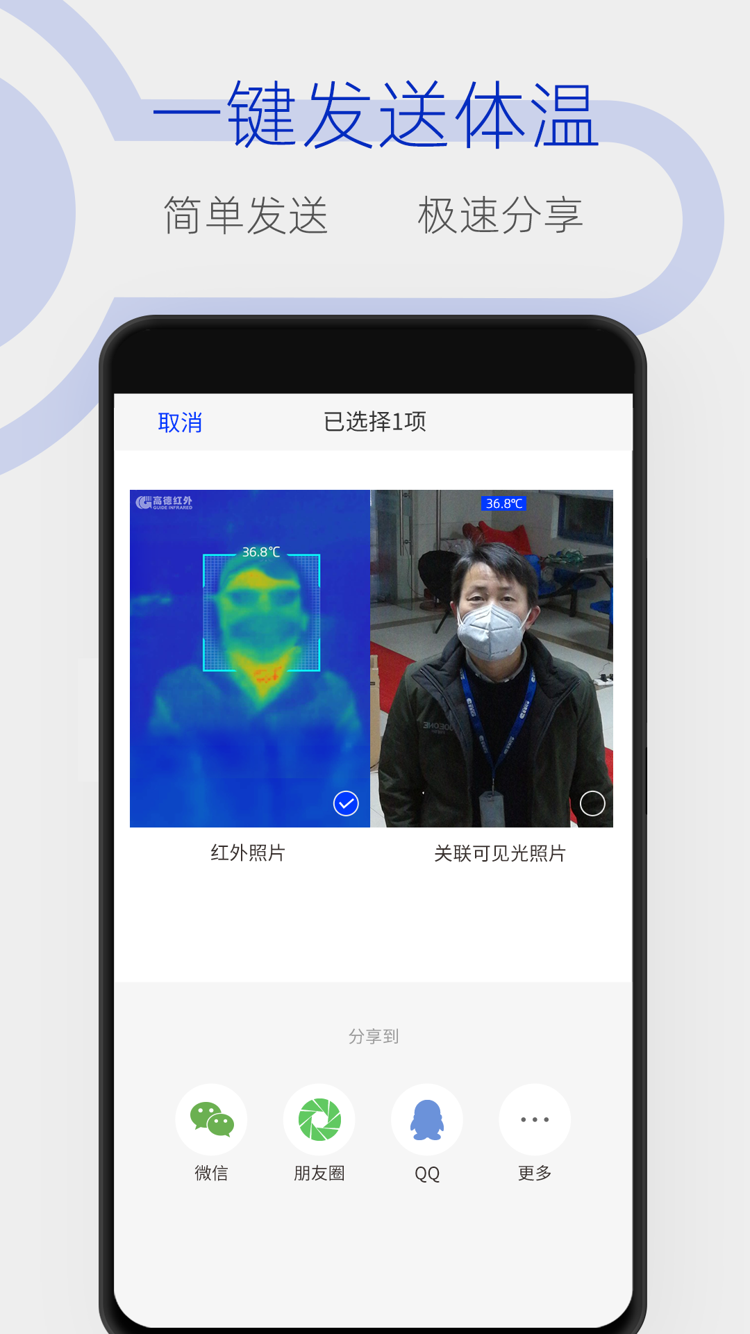 手机测温宝官方版最新版下载?3: